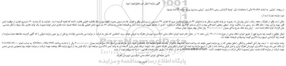 مزایده ملک