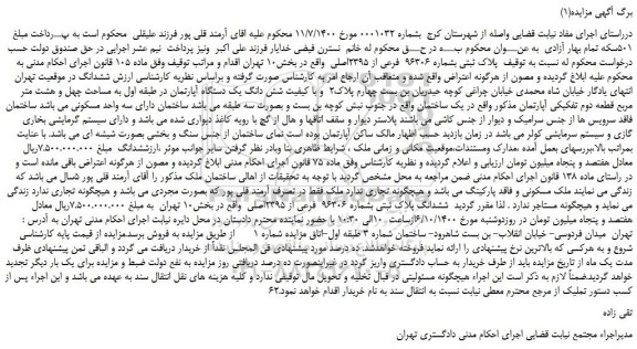 مزایده ملک