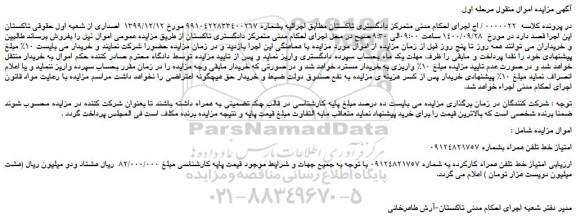 مزایده خط تلفن همراه کارکرده