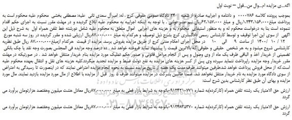 مزایده،مزایده فروش حق الامتیاز یک رشته تلفن همراه (کارکرده) 