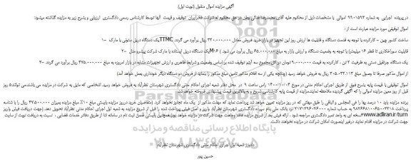 مزایده یک دستگاه دریل ستونی ...