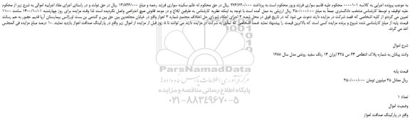 مزایده وانت پیکان