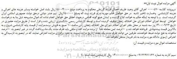 مزایده،مزایده فروش سیم کارت