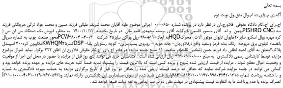 مزایده فروش یک دستگاه سی ان سی