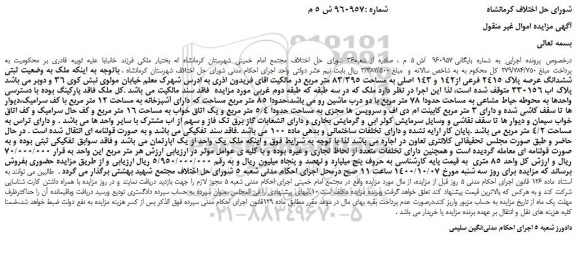 مزایده ملک به وضعیت ثبتی ششدانگ عرصه پلاک 2415 فرعی از142 و 143 اصلی
