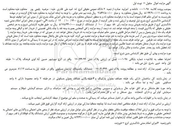 مزایده،مزایده فروش ملک 