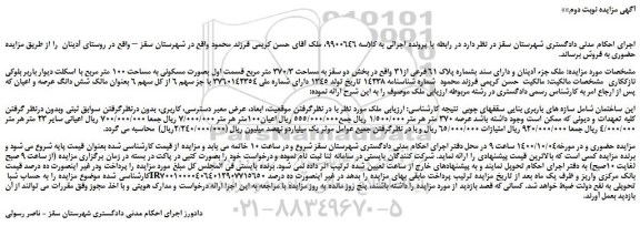 مزایده،مزایده فروش ملک 