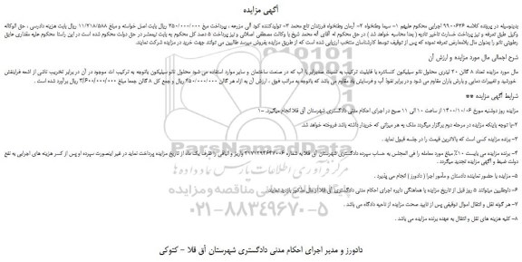 مزایده،مزایده فروش  تعداد 8 گالن 20 لیتری محلول نانو سیلیکون کنسانتره با قابلیت ترکیب به نسبت صدبرابر با آب  