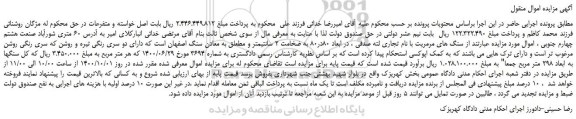 مزایده،مزایده فروش سنگ های مرمریت با نام تجاری لته صدفی