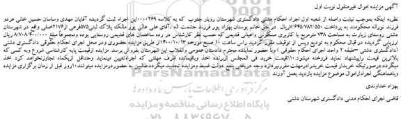 مزایده فروش ملک پلاک ثبتی575