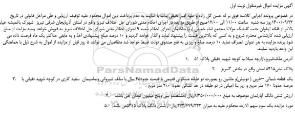 مزایده،مزایده فروش ملک