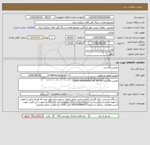 استعلام دوربین عکاسی 