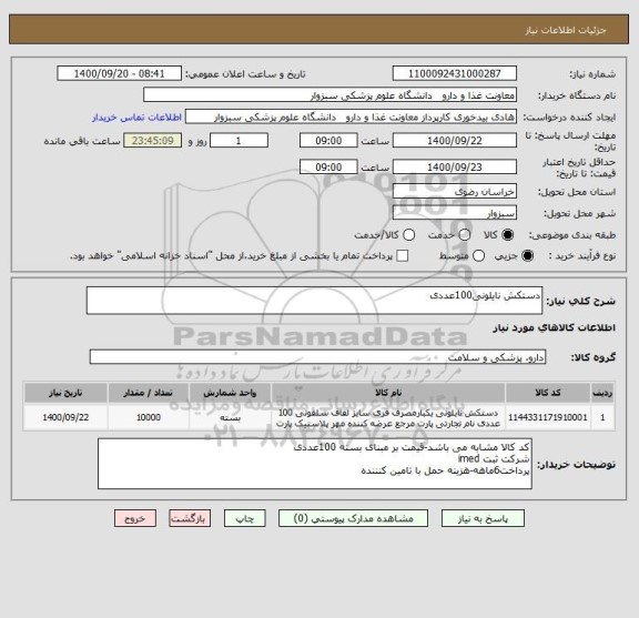 استعلام دستکش نایلونی100عددی