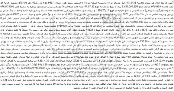 آگهی مزایده شش دانگ پلاک ثبتی 15676 (پانزده هزارو هفتصدو هفتادو شش) فرعی ازپلاک 182