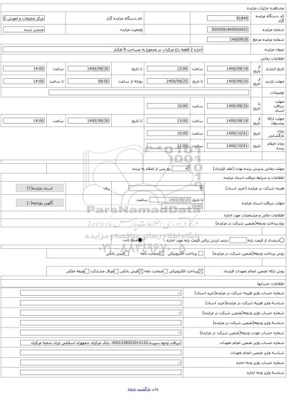 اجاره 2 قطعه باغ مرکبات در مجموع به مساحت 9 هکتار