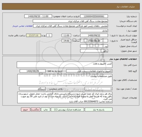 استعلام کیس کامپیوتر و هارد