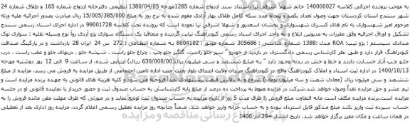 آگهی مزایده پژو تیپ: ROA
