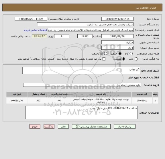 استعلام گیج روغن