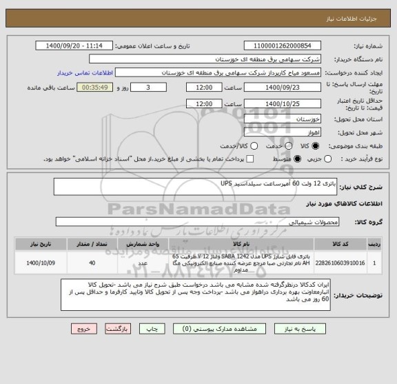 استعلام باتری 12 ولت 60 آمپرساعت سیلداسید UPS