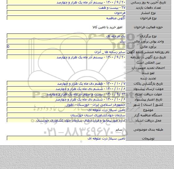 تامین سیلاژ ذرت علوفه ای