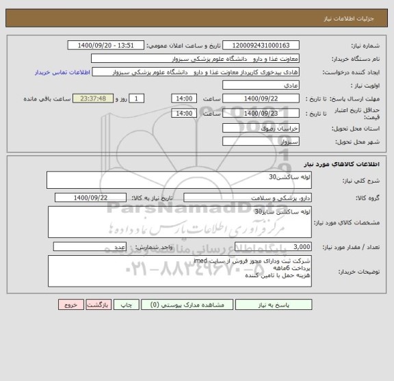 استعلام لوله ساکشن30