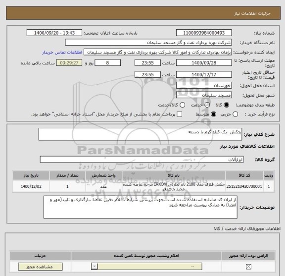 استعلام چکش  یک کیلو گرم با دسته 