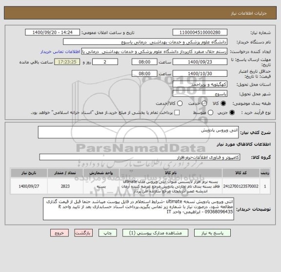 استعلام انتی ویروس پادویش 