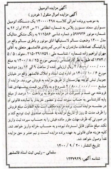 مزایده،مزایده یک دستگاه سواری سمند سورن