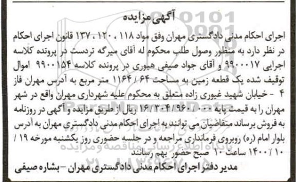 مزایده،مزایده یک قطعه زمین 1164.64 مترمربع