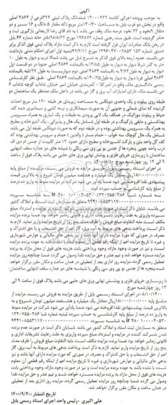 مزایده،مزایده ششدانگ پلاک ثبتی 424 فرعی از 4864 اصلی