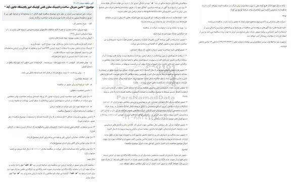 مناقصه تامین متریال، ساخت و لاینینگ مخزن فلش کولینگ امور پالایشگاه