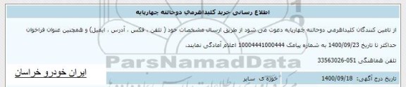 اطلاع رسانی خرید کلید اهرمی دو حالته چهار پایه