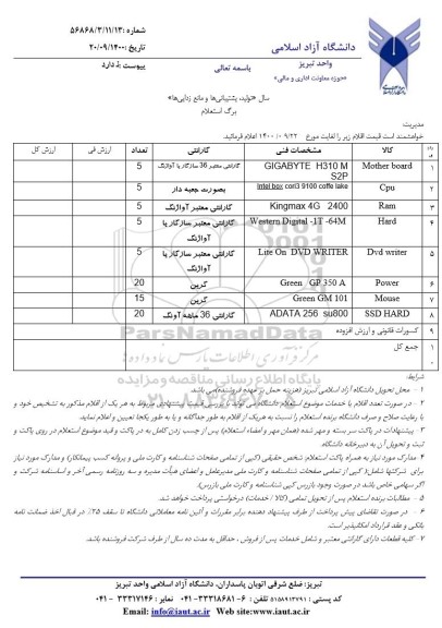 استعلام mother board ....