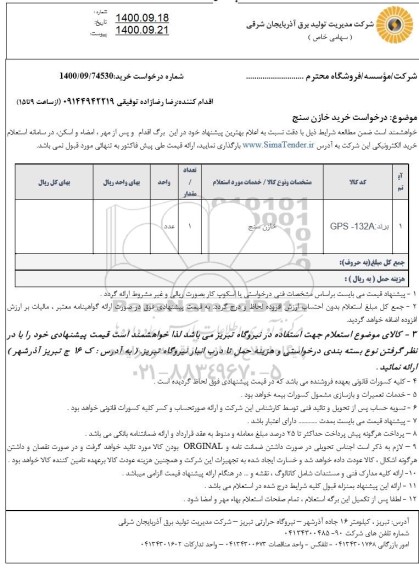 استعلام خرید خازن سنج