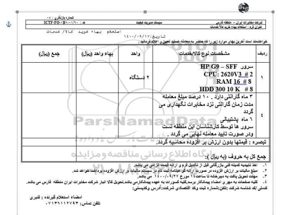 استعلام سرور HP G9-SFF