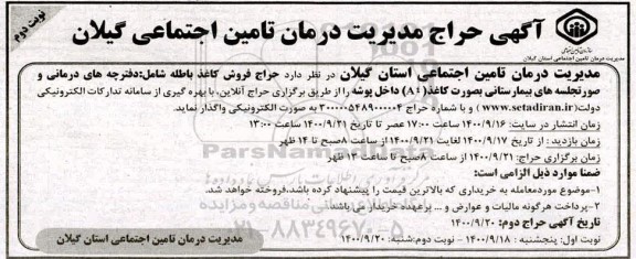 حراج فروش کاغذ باطله