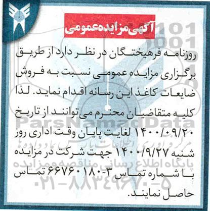 مناقصه تهیه و تامین کالا و اجرای عملیات نصب و...
