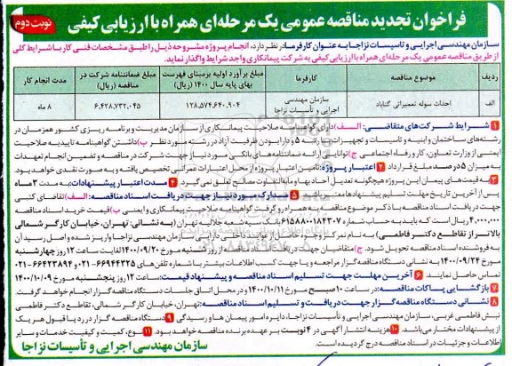 مناقصه،تجدید مناقصه احداث سوله تعمیراتی