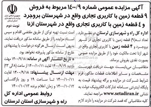 مزایده،مزایده فروش 9 قطعه زمین با کاربری تجاری نوبت دوم