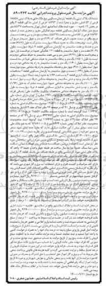 مزایده،مزایده ششدانگ پلاک ثبتی آپارتمان مسکونی