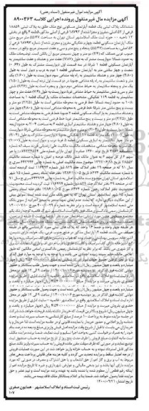 مزایده،مزایده ششدانگ پلاک ثبتی مسکونی 55.27 متر 