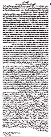 مزایده،مزایده دو سهم مشاع از ده سهم عرصه و اعیان یک قطعه زمین
