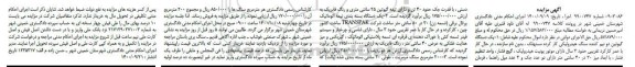 مزایده فروش یکدستگاه گیوتین دو نیم کننده هیدرولیکی کارکرده ....