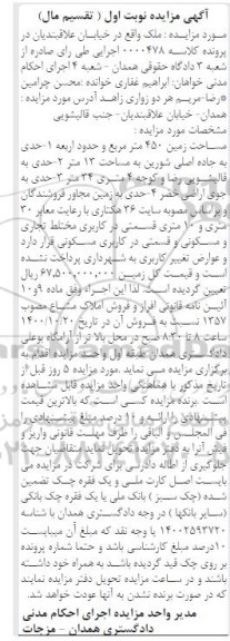 مزایده،مزایده زمین 450 مترمربع نوبت اول