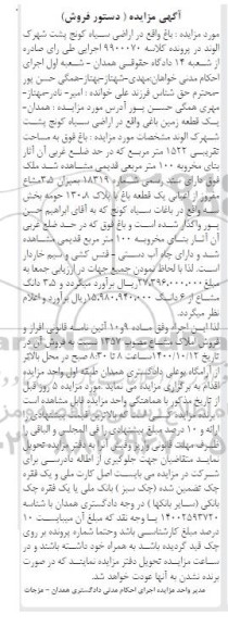 مزایده،مزایده باغ مساحت تقریبی 1522 مترمربع