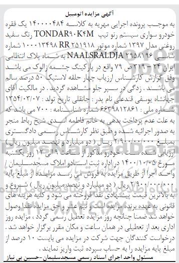 مزایده،مزایده یک فقره خودرو سواری سیستم رنو سفید