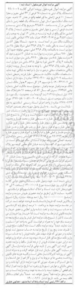 مزایده،مزایده ششدانگ پلاک ثبتی 28 فرعی
