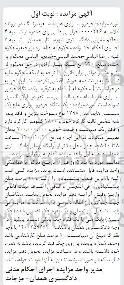 مزایده فروش خودرو سواری هایما 