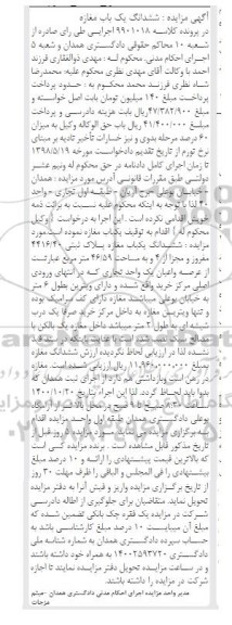 مزایده،مزایده ششدانگ یکباب مغازه 46.59 مترمربع