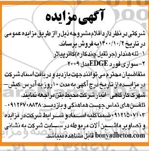 مزایده تله هندلر (جرثقیل چند کاره) کاترپیلار....